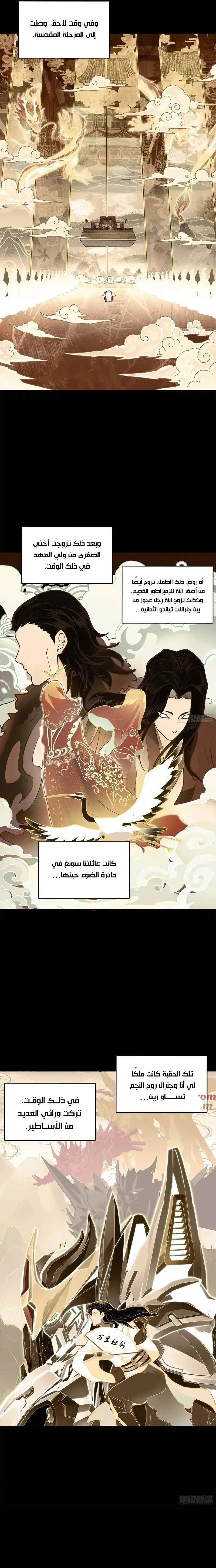 Read Legend of Star General AR Manga Online