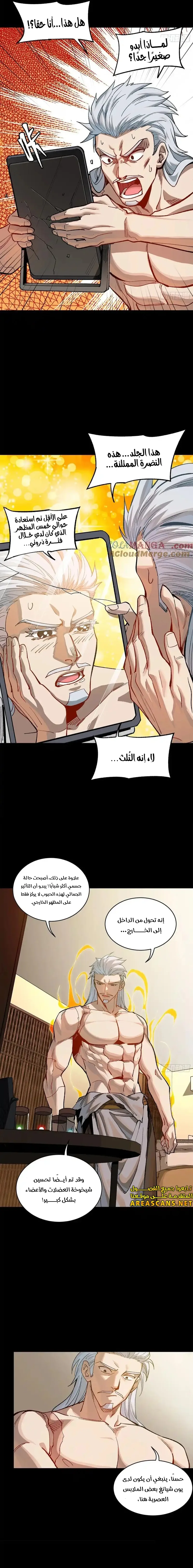 Read Legend of Star General AR Manga Online