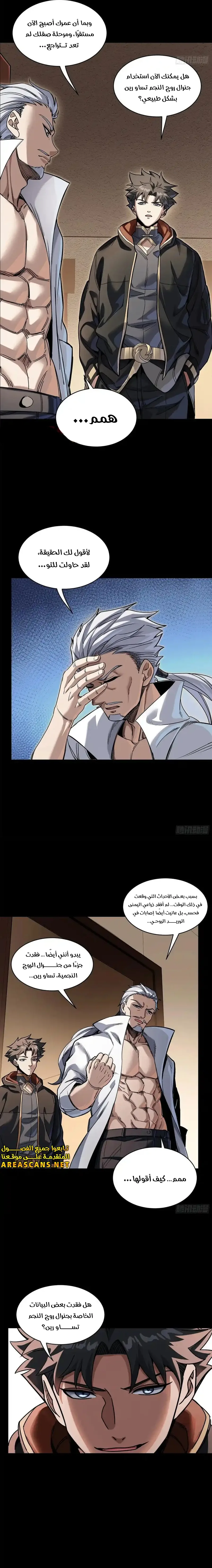 Read Legend of Star General AR Manga Online
