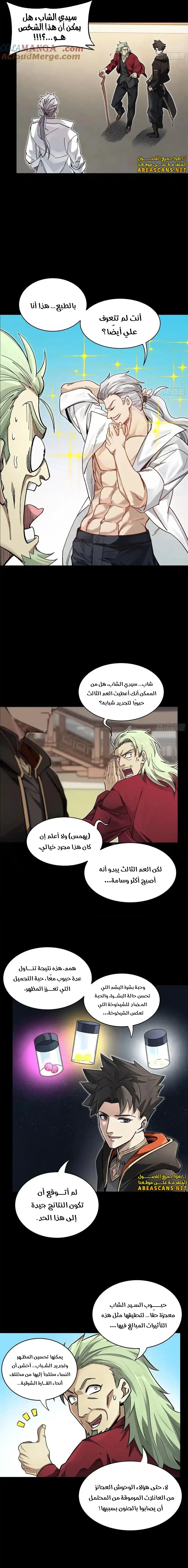 Read Legend of Star General AR Manga Online