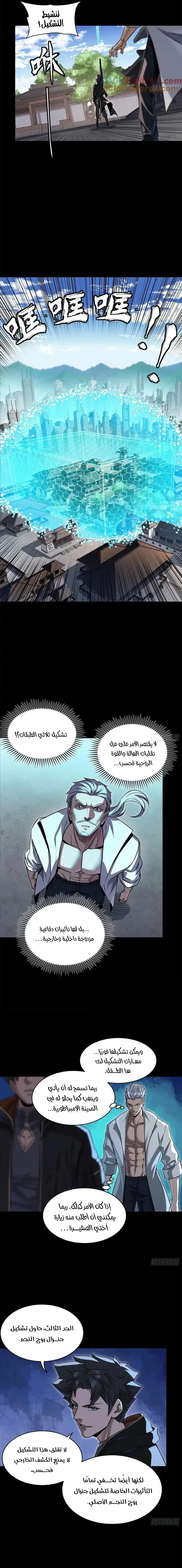 Read Legend of Star General AR Manga Online