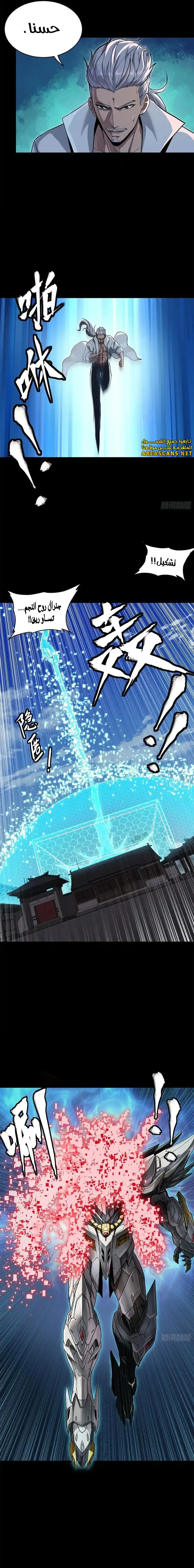 Read Legend of Star General AR Manga Online