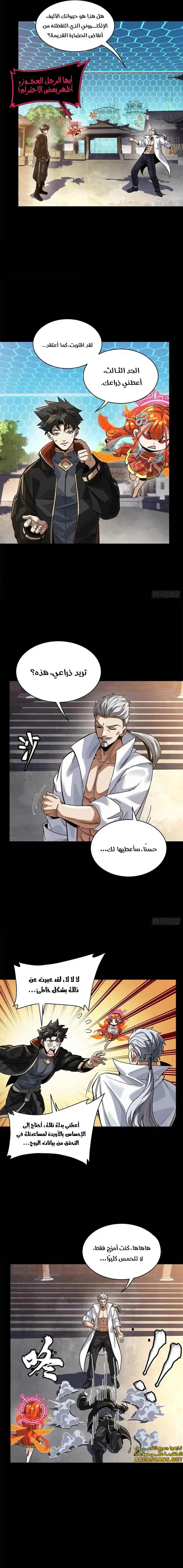 Read Legend of Star General AR Manga Online