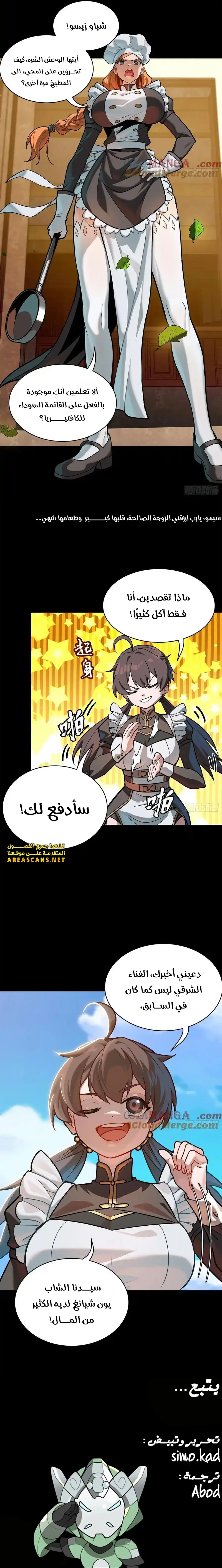 Read Legend of Star General AR Manga Online