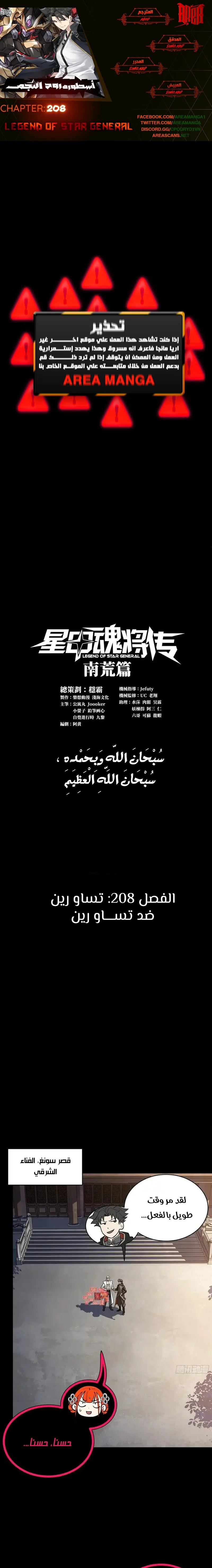Read Legend of Star General AR Manga Online