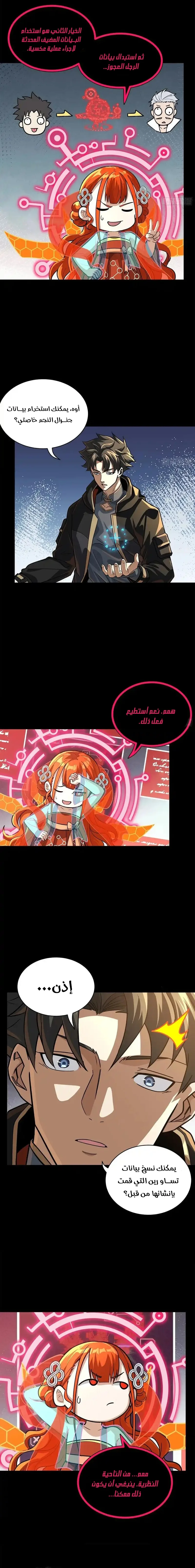 Read Legend of Star General AR Manga Online