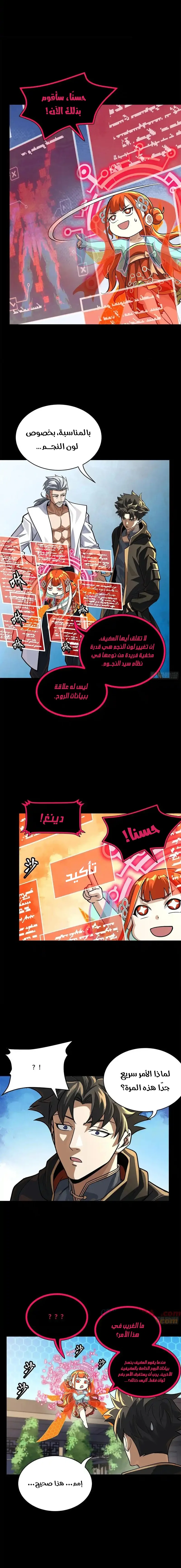 Read Legend of Star General AR Manga Online