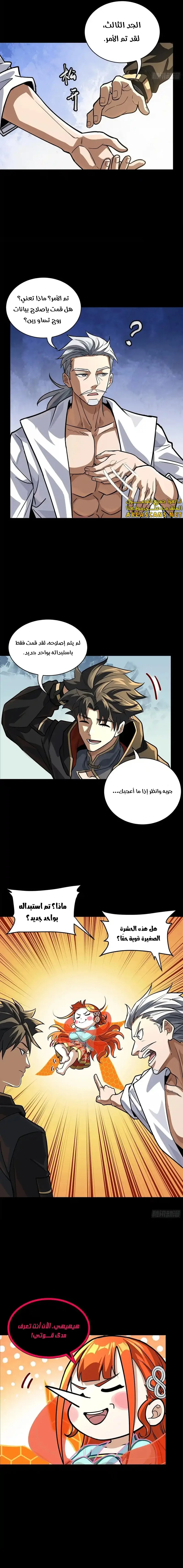 Read Legend of Star General AR Manga Online