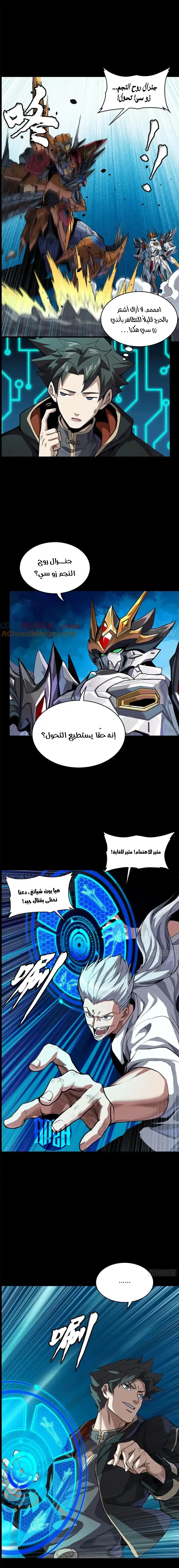 Read Legend of Star General AR Manga Online
