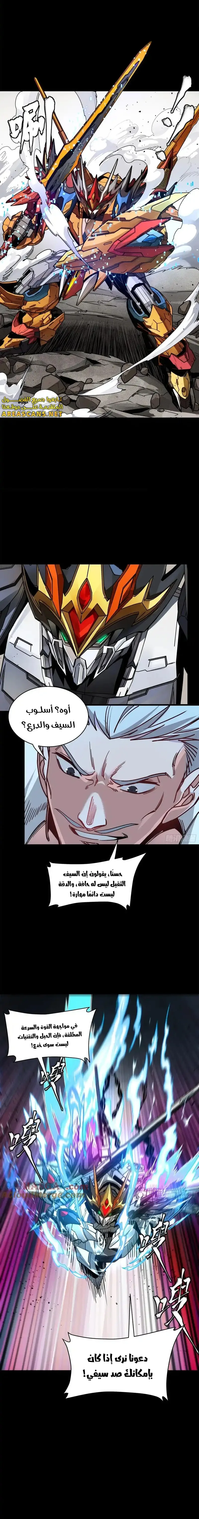 Read Legend of Star General AR Manga Online