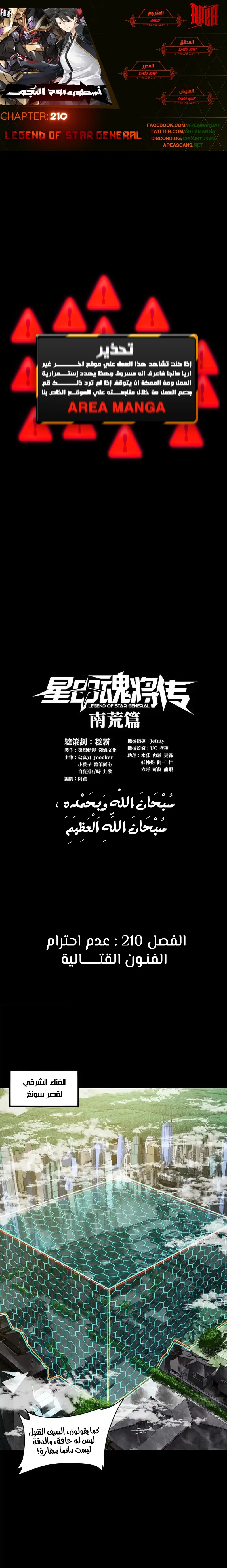 Read Legend of Star General AR Manga Online