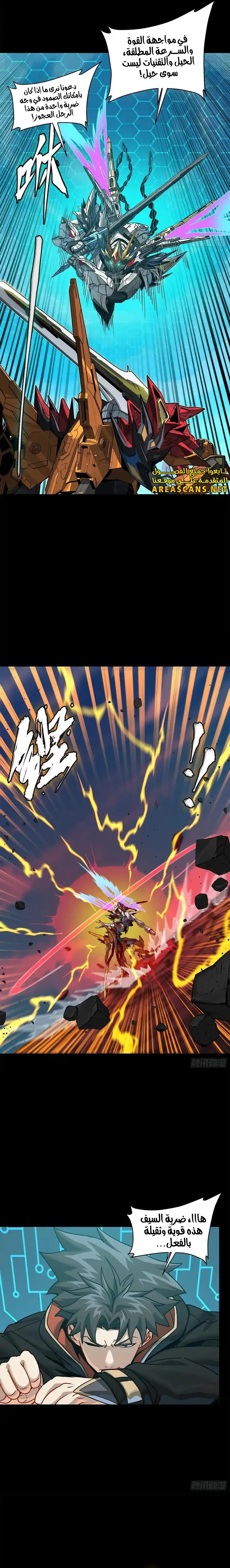Read Legend of Star General AR Manga Online