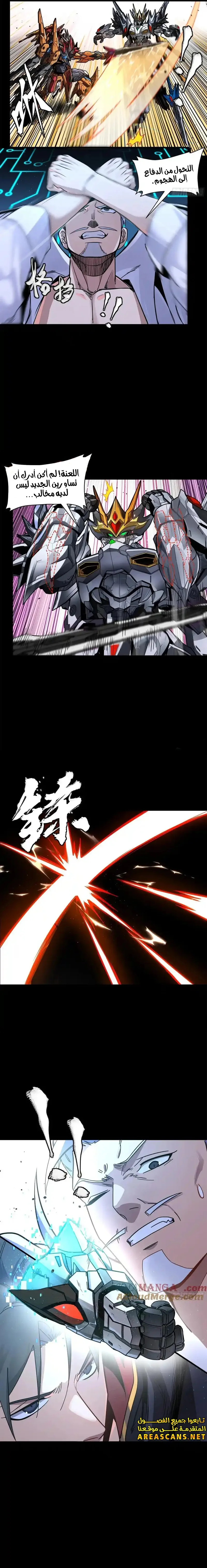 Read Legend of Star General AR Manga Online