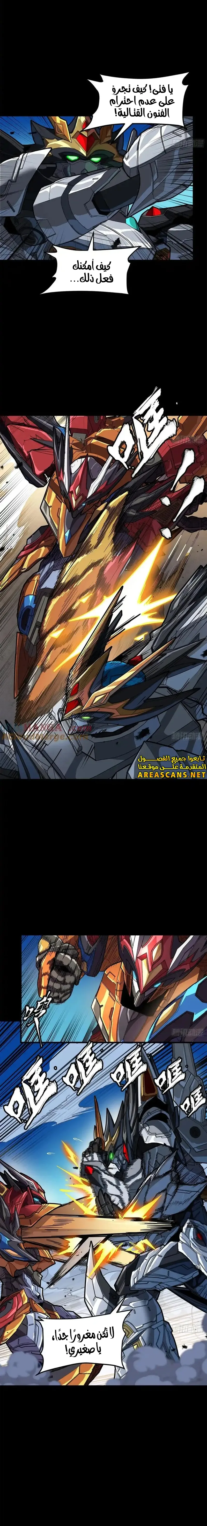 Read Legend of Star General AR Manga Online