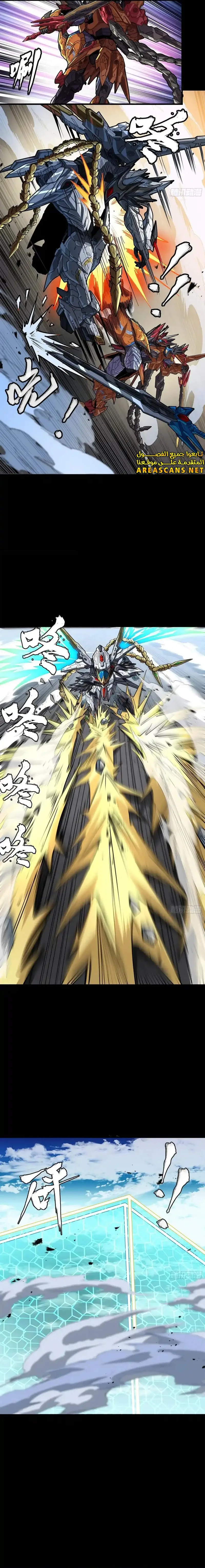 Read Legend of Star General AR Manga Online