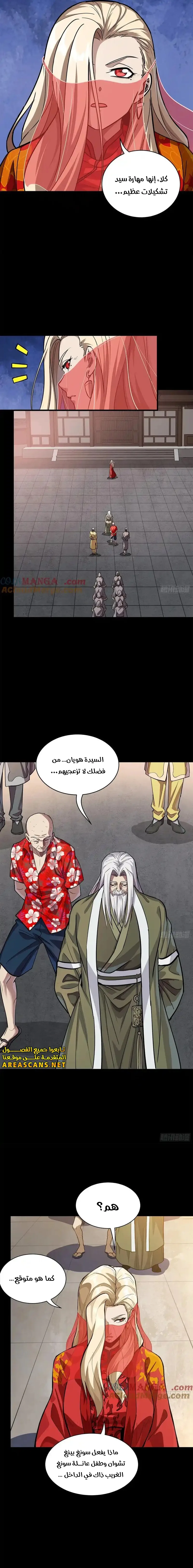Read Legend of Star General AR Manga Online