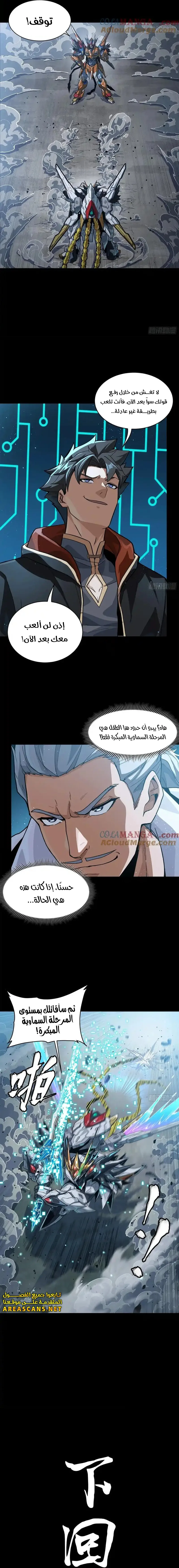 Read Legend of Star General AR Manga Online