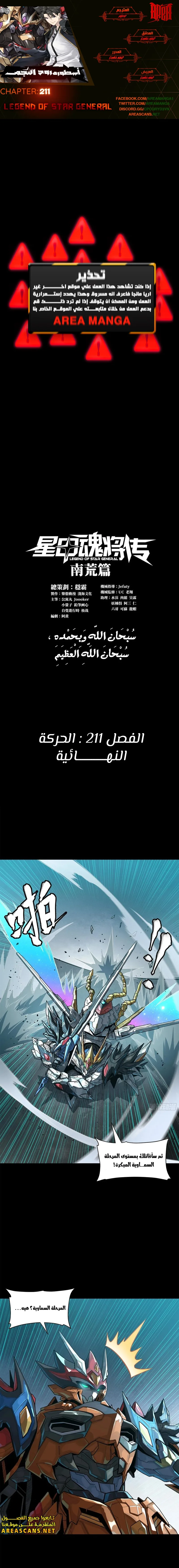 Read Legend of Star General AR Manga Online