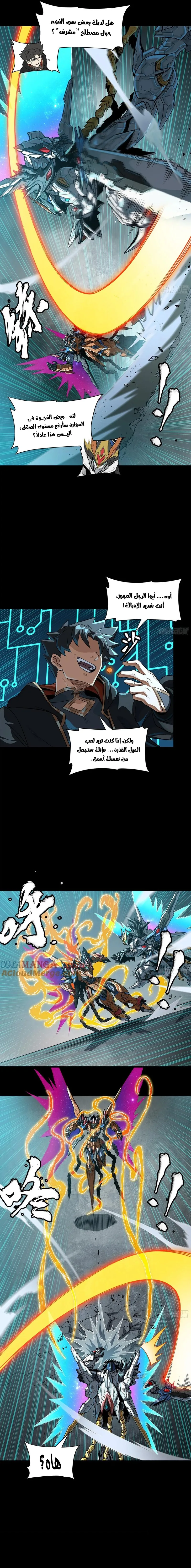 Read Legend of Star General AR Manga Online