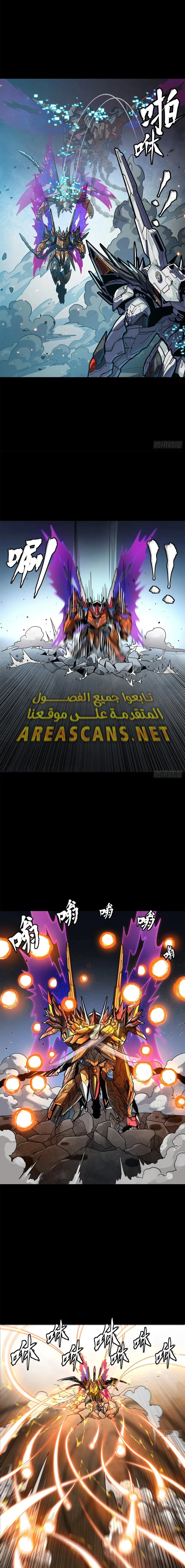 Read Legend of Star General AR Manga Online