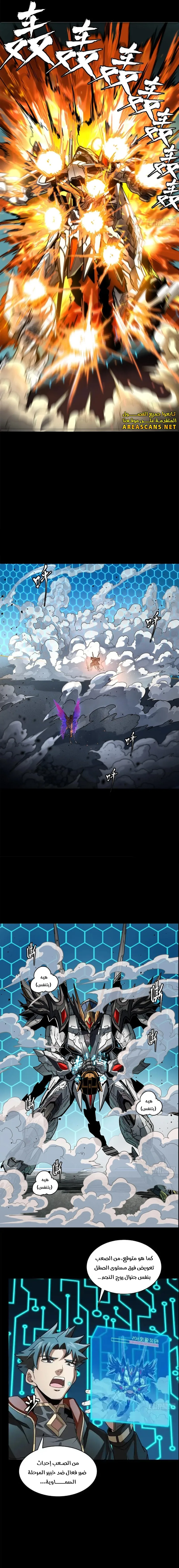 Read Legend of Star General AR Manga Online