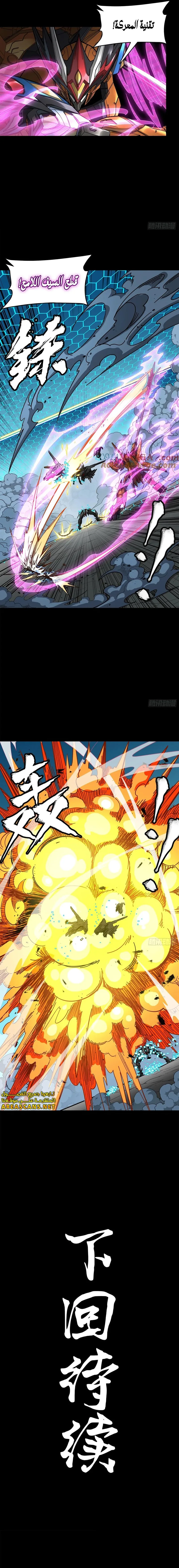 Read Legend of Star General AR Manga Online
