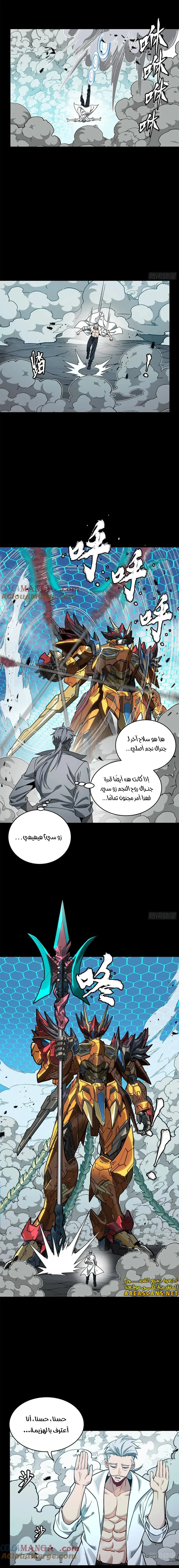 Read Legend of Star General AR Manga Online