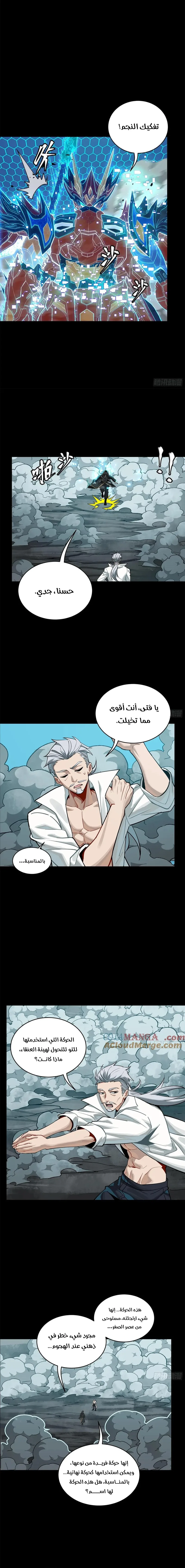 Read Legend of Star General AR Manga Online