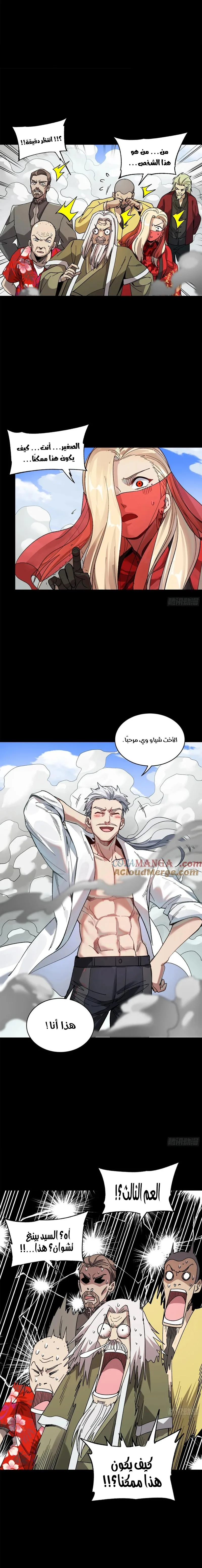 Read Legend of Star General AR Manga Online