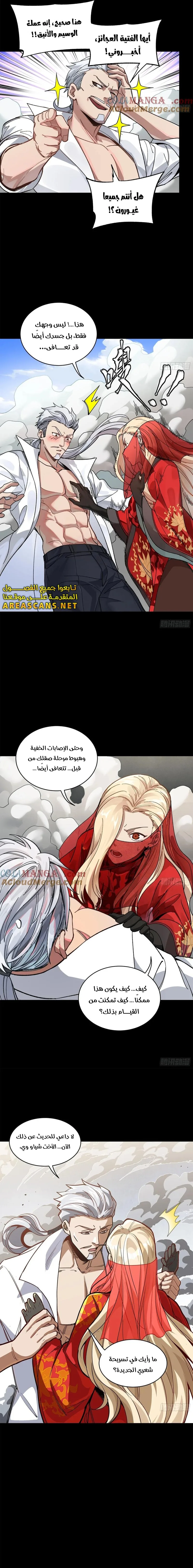 Read Legend of Star General AR Manga Online
