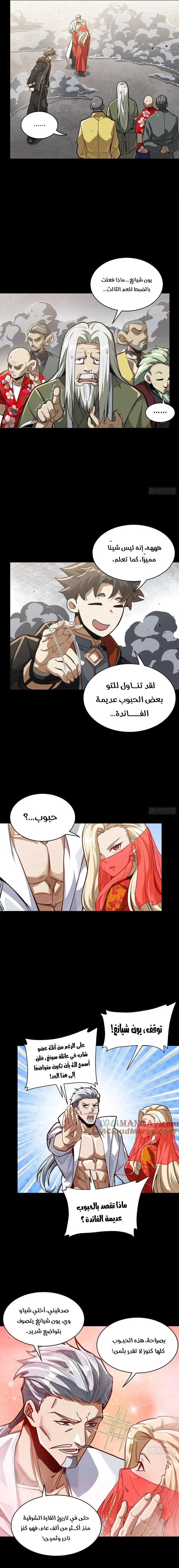 Read Legend of Star General AR Manga Online