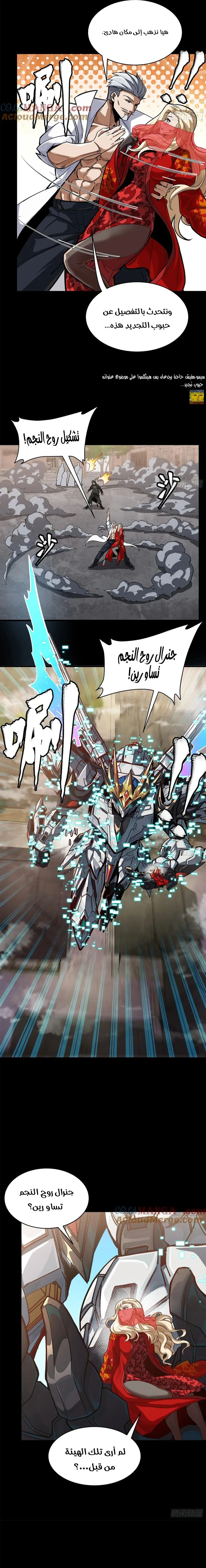 Read Legend of Star General AR Manga Online