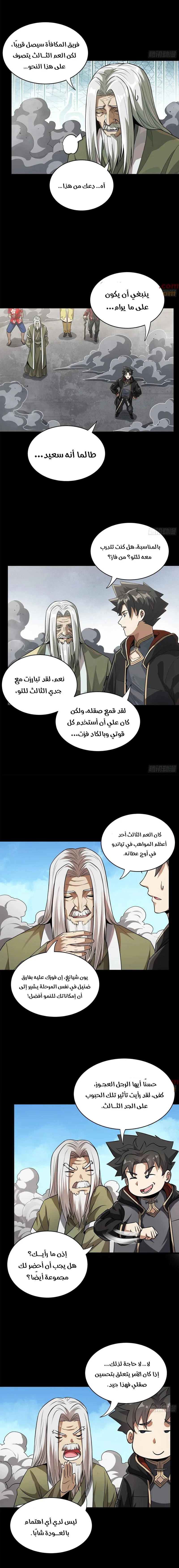 Read Legend of Star General AR Manga Online