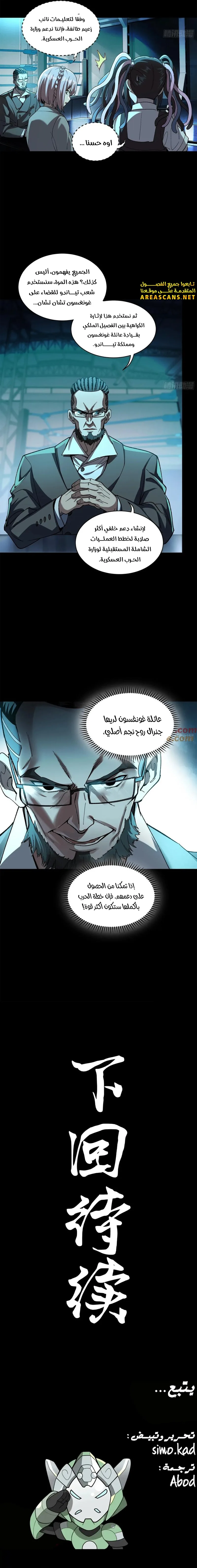 Read Legend of Star General AR Manga Online
