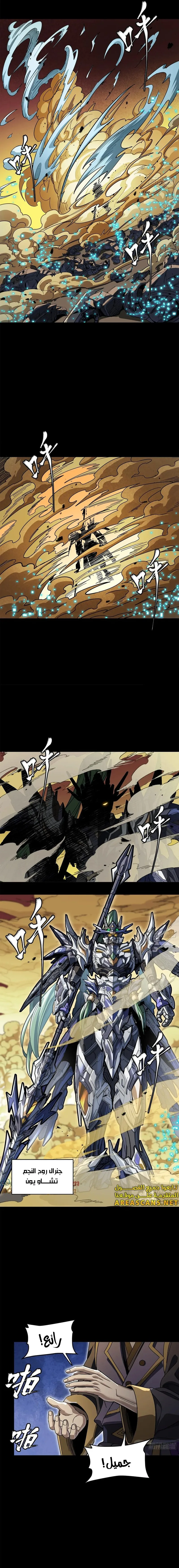 Read Legend of Star General AR Manga Online