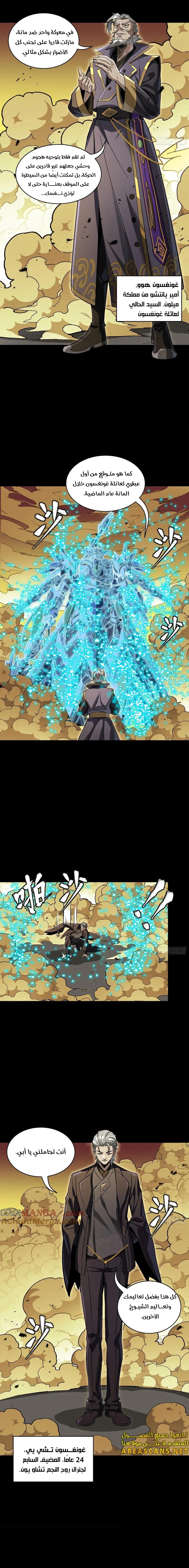 Read Legend of Star General AR Manga Online