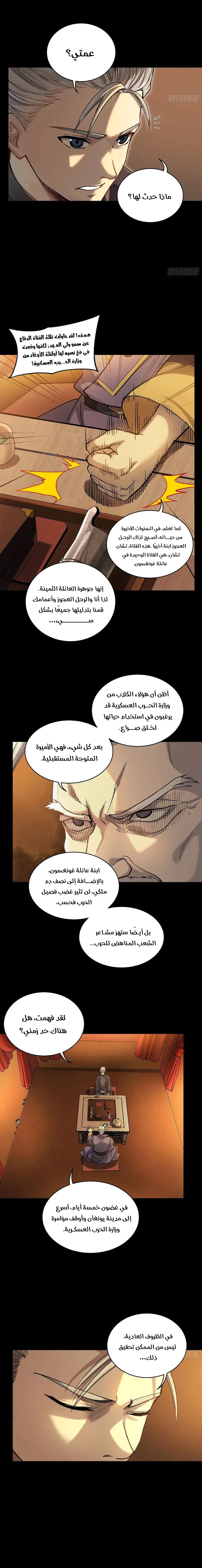 Read Legend of Star General AR Manga Online