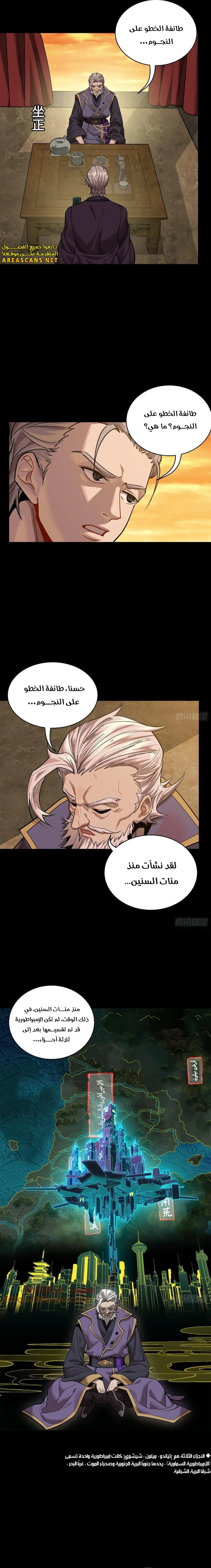 Read Legend of Star General AR Manga Online