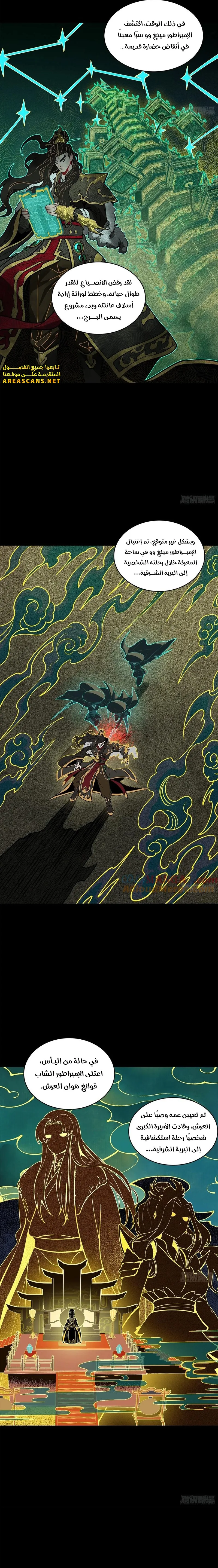 Read Legend of Star General AR Manga Online