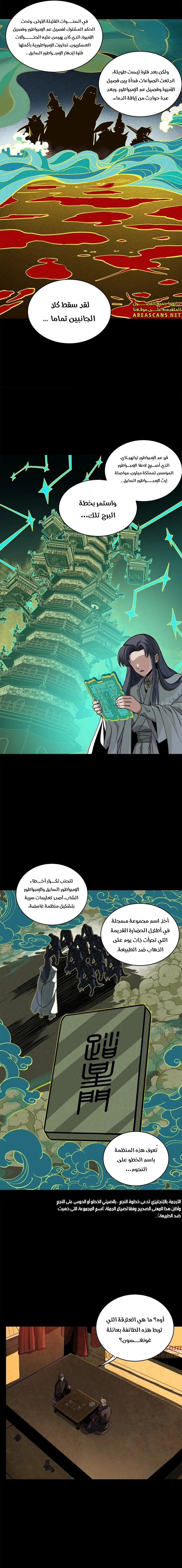 Read Legend of Star General AR Manga Online