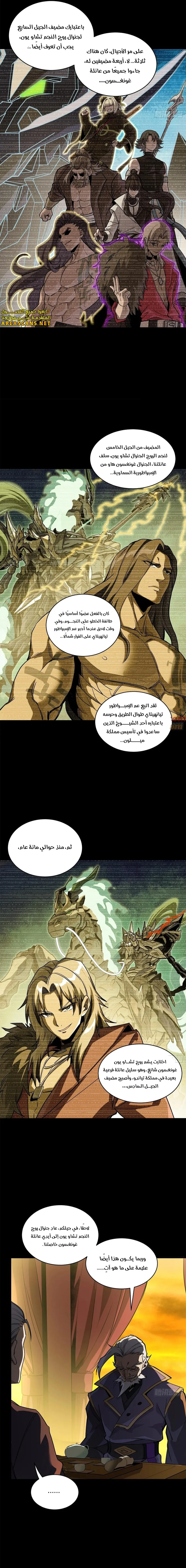 Read Legend of Star General AR Manga Online