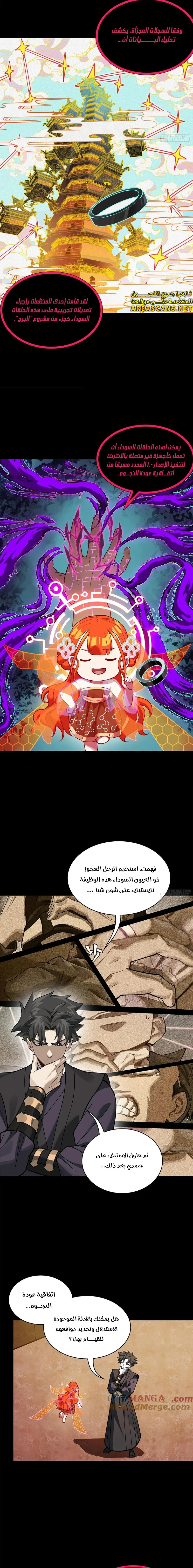 Read Legend of Star General AR Manga Online