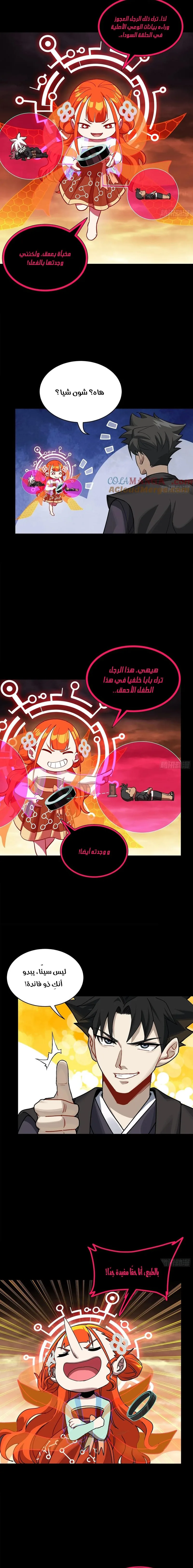 Read Legend of Star General AR Manga Online