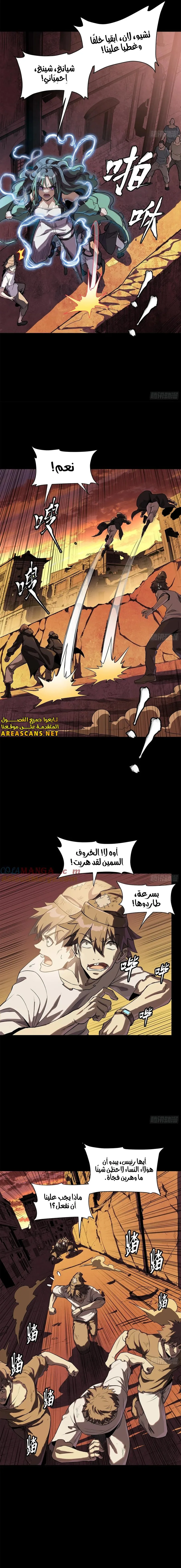 Read Legend of Star General AR Manga Online