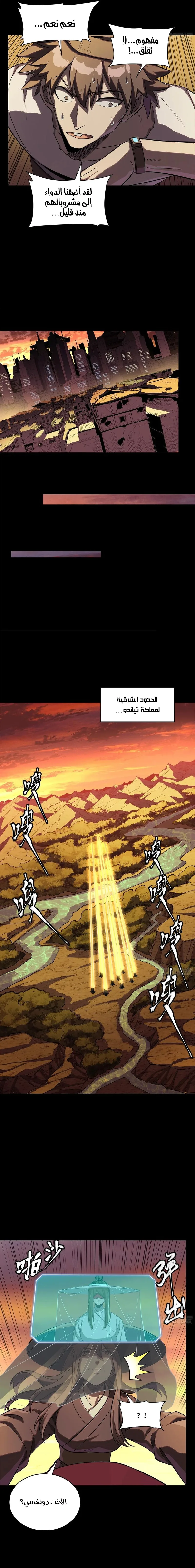 Read Legend of Star General AR Manga Online