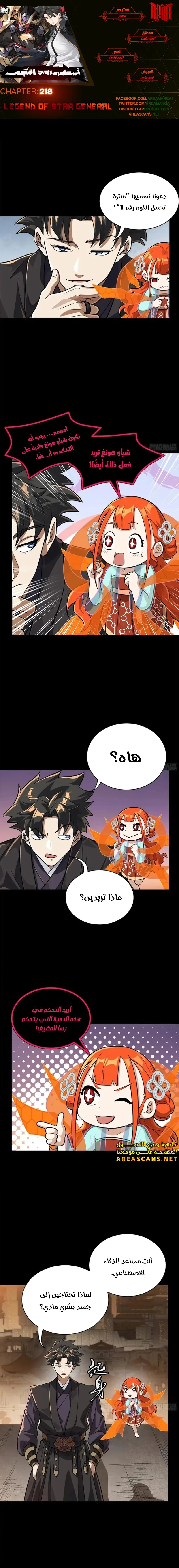 Read Legend of Star General AR Manga Online