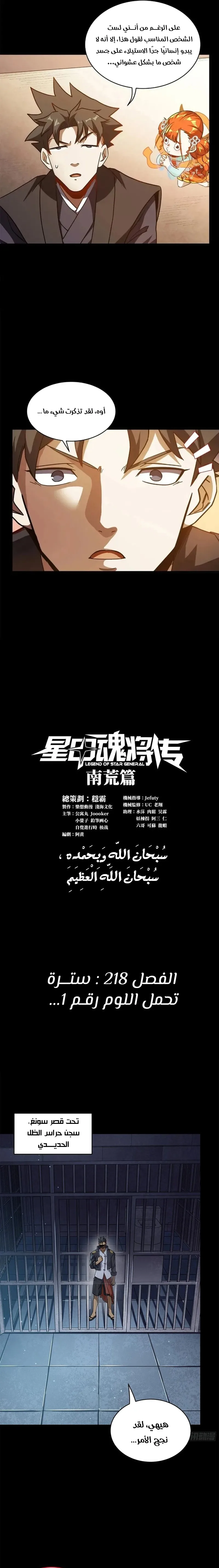 Read Legend of Star General AR Manga Online