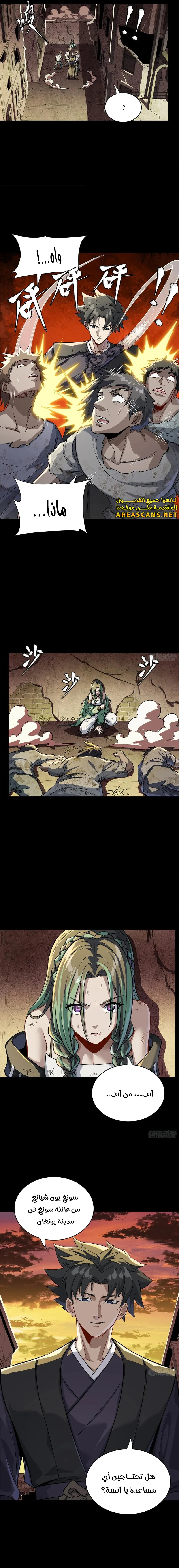 Read Legend of Star General AR Manga Online