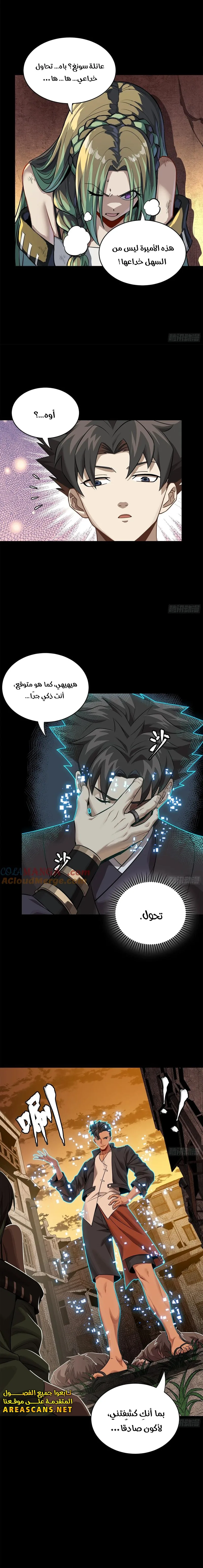 Read Legend of Star General AR Manga Online