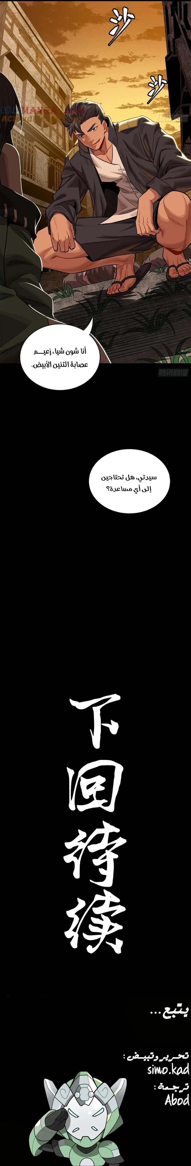 Read Legend of Star General AR Manga Online